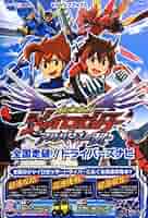 超速変形ジャイロゼッター アルバロスの翼 - 3DS 61jmvd+KboL._UF894,1000_QL80_.jpg
